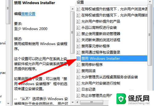 win7老是自动下载软件怎么办 Win7如何关闭自动安装软件