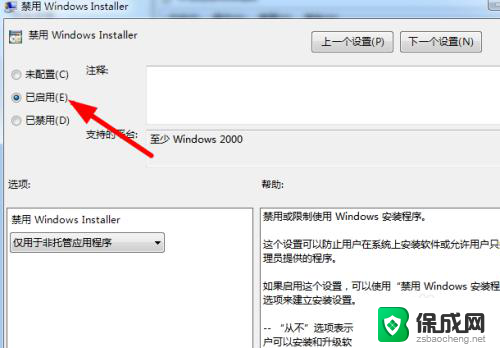 win7老是自动下载软件怎么办 Win7如何关闭自动安装软件