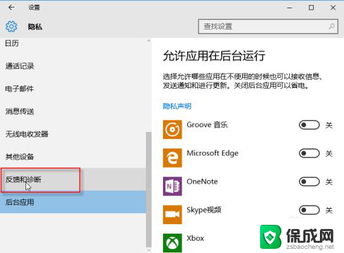 电脑怎么关闭后应用运行 WIN10如何关闭后台运行的应用程序