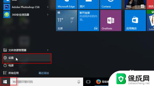 电脑怎么关闭后应用运行 WIN10如何关闭后台运行的应用程序