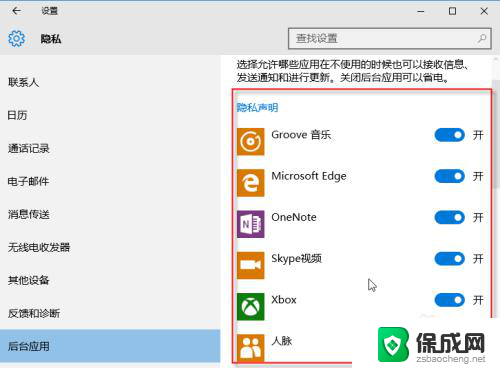 电脑怎么关闭后应用运行 WIN10如何关闭后台运行的应用程序