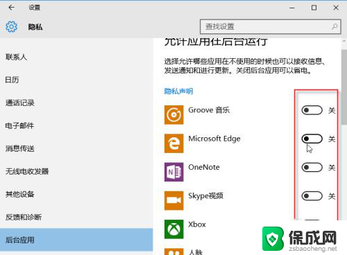 电脑怎么关闭后应用运行 WIN10如何关闭后台运行的应用程序