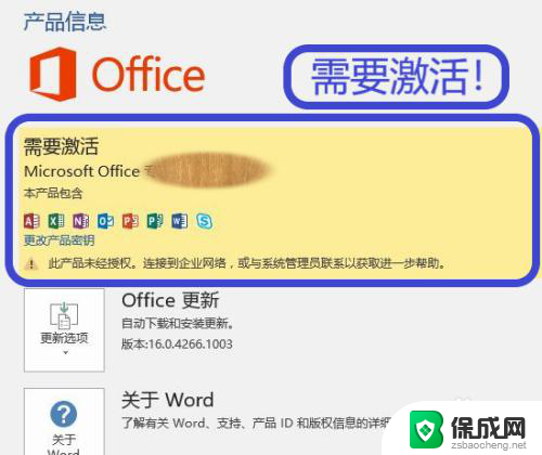 office怎么查看激活状态 如何查看电脑上的office是否已激活