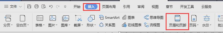 wps我不会插入危险页眉 请问怎么弄 wps危险页眉插入教程