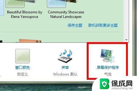 电脑屏幕怎么关闭屏保 如何关闭电脑屏保功能