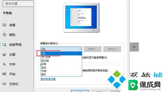 电脑屏幕怎么关闭屏保 如何关闭电脑屏保功能