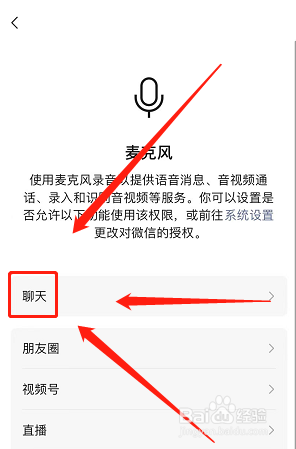 微信视频时提示麦克风经常启用不成功 微信视频麦克风无法启用