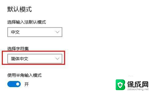 电脑打字怎么成繁体字了 解决Windows10自带输入法变成繁体的问题方法