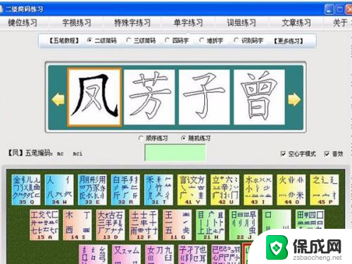 了五笔怎么打字 五笔输入法打字技巧