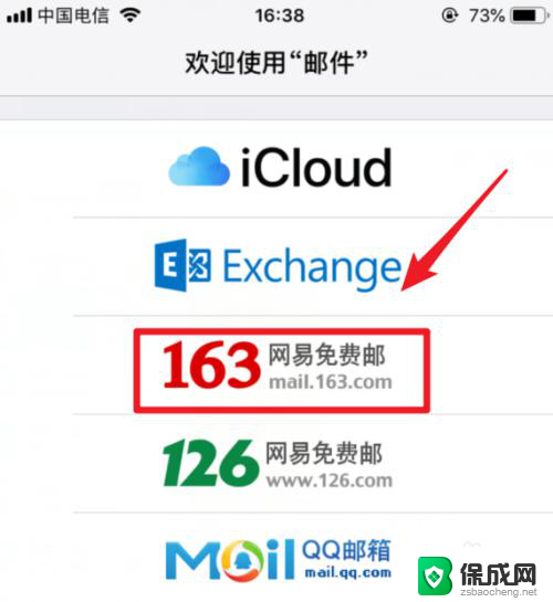 苹果自带邮件怎么登陆163邮箱 iPhone苹果手机添加163邮箱账户步骤