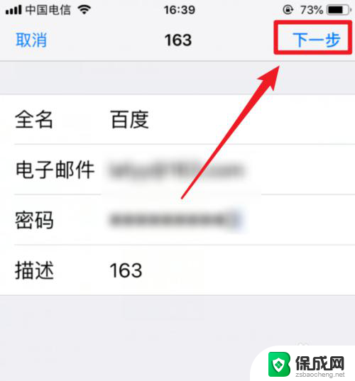 苹果自带邮件怎么登陆163邮箱 iPhone苹果手机添加163邮箱账户步骤