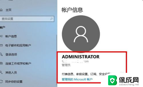 电脑让登录microsoft账户 Win10系统登陆需要Microsoft账户吗