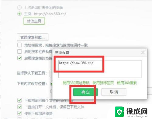 360导航首页怎么设置成百度 360浏览器如何设置主页为360网址导航主页