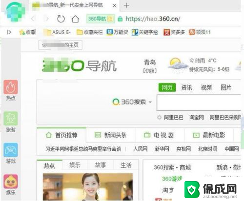 360导航首页怎么设置成百度 360浏览器如何设置主页为360网址导航主页