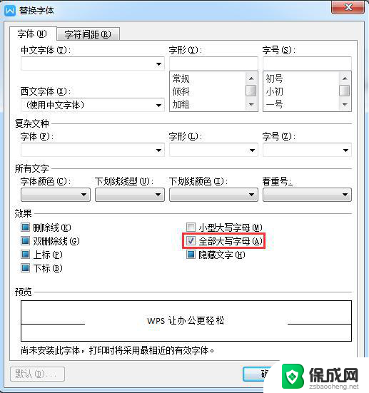 wps如何设置全部字母大写 如何在wps中实现全部字母大写的设置