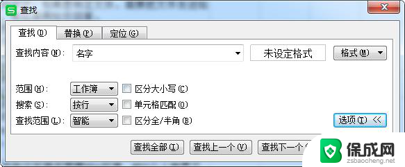 wps如何在表格中找到自己的名字 如何在wps表格中快速找到自己的名字