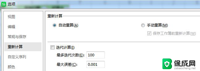 wps存盘总提示是否需要重新计算 wps存盘总提示重新计算的原因是什么