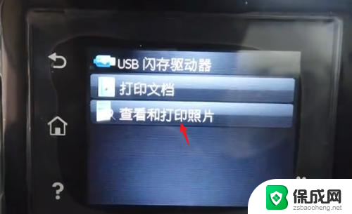 打印机怎么插u盘打印 打印机如何打印u盘内的文件