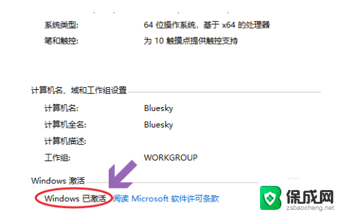 怎么查windows激活状态 win10系统激活状态查看步骤