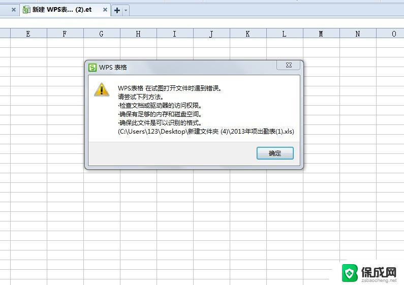 wps文件表格打不开了 wps文件表格打不开怎么办