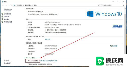 win10系统激活状态怎么看 如何在win10系统下查看激活状态及是否永久激活