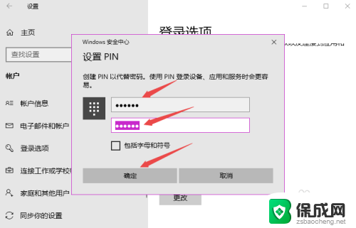 win10怎么关闭pin密码登录 Win10怎么设置PIN密码开机登录