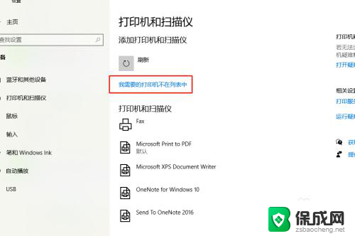 win10收不到打印机 Windows10找不到打印机怎么办