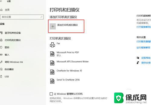 win10收不到打印机 Windows10找不到打印机怎么办