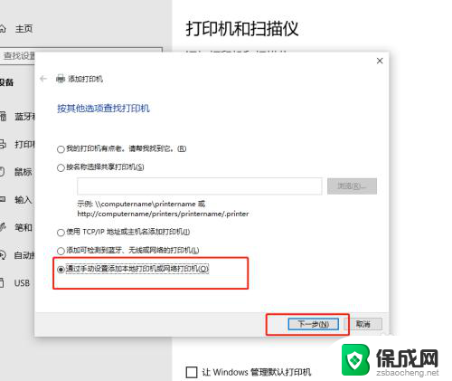 win10收不到打印机 Windows10找不到打印机怎么办