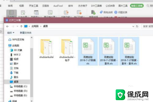 wps合并多个excel文件至一个文件 WPS表格怎样将多个Excel表合并在一起