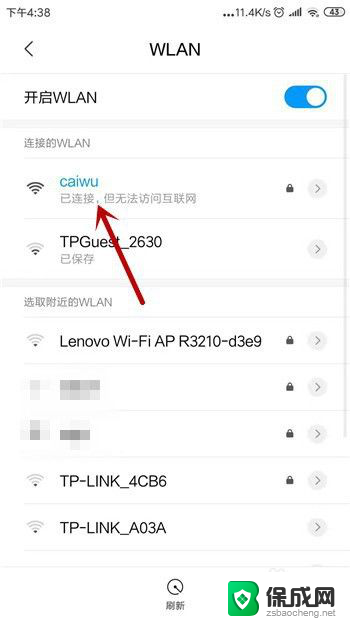 手机wifi连上却不能上网 手机连接上WiFi但无法上网解决方法