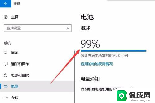 如何查看电量 Win10怎么看笔记本电池还有多少电