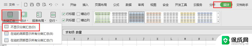 wps做数据透析表中怎么设置隐藏汇总 wps数据透析表隐藏汇总设置方法