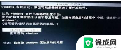 启动修复正在检查系统问题怎么办 Win7提示无法启动怎么办