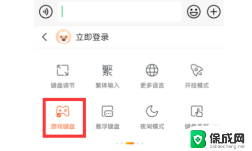 搜狗输入法有游戏键盘吗 如何在搜狗输入法中设置游戏键盘