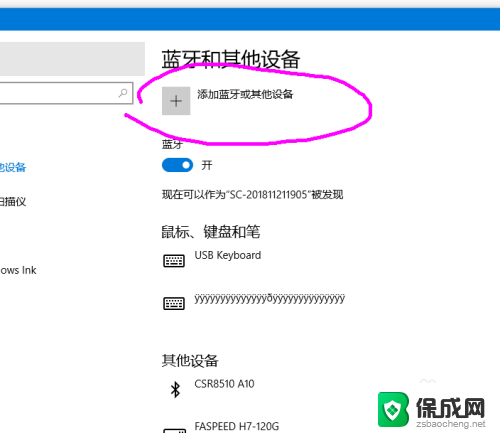 电脑能连接无线耳机么 win10连接无线蓝牙耳机步骤