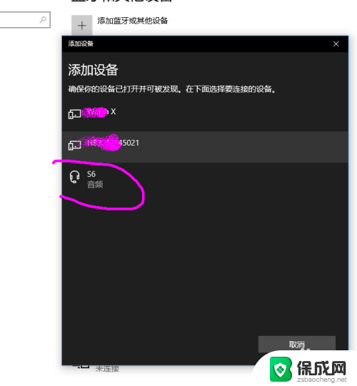 电脑能连接无线耳机么 win10连接无线蓝牙耳机步骤