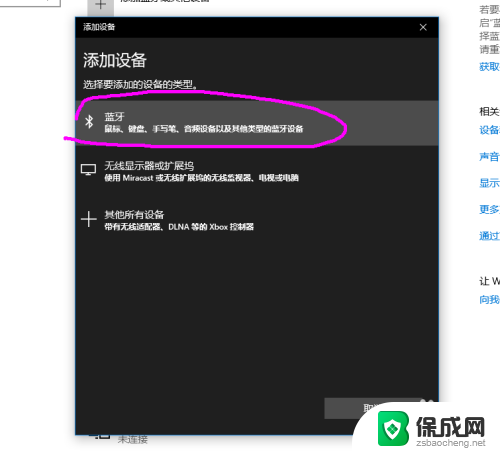 电脑能连接无线耳机么 win10连接无线蓝牙耳机步骤