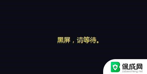 win10ctrlaltdelete没反应 电脑黑屏按哪三个键可以恢复