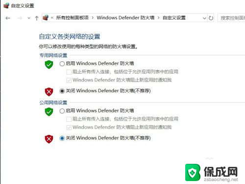 w10怎样关闭防火墙 Win10系统关闭防火墙的步骤