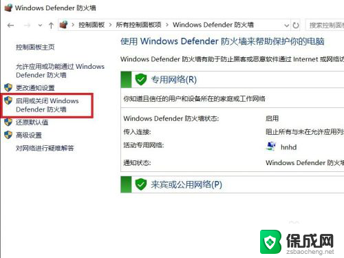 w10怎样关闭防火墙 Win10系统关闭防火墙的步骤