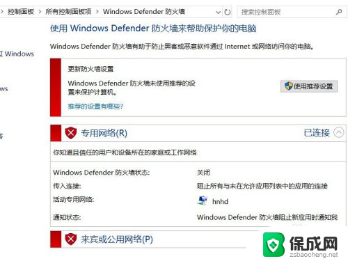 w10怎样关闭防火墙 Win10系统关闭防火墙的步骤