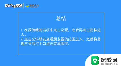 微信仅三天可见怎么设置 微信朋友圈三天可见设置方法