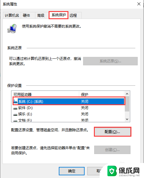 win10还原点需要留多大空间 win10系统还原点设置方法