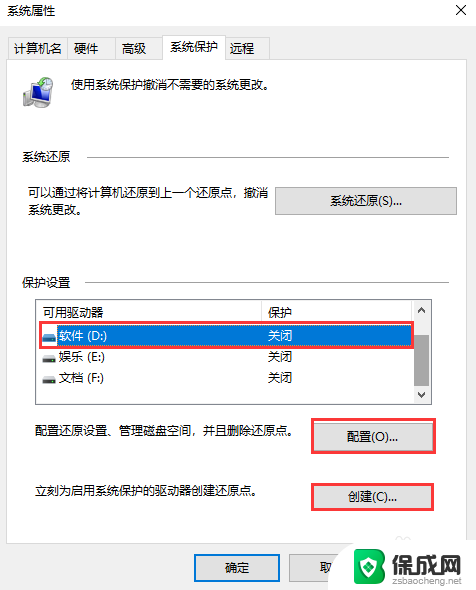 win10还原点需要留多大空间 win10系统还原点设置方法