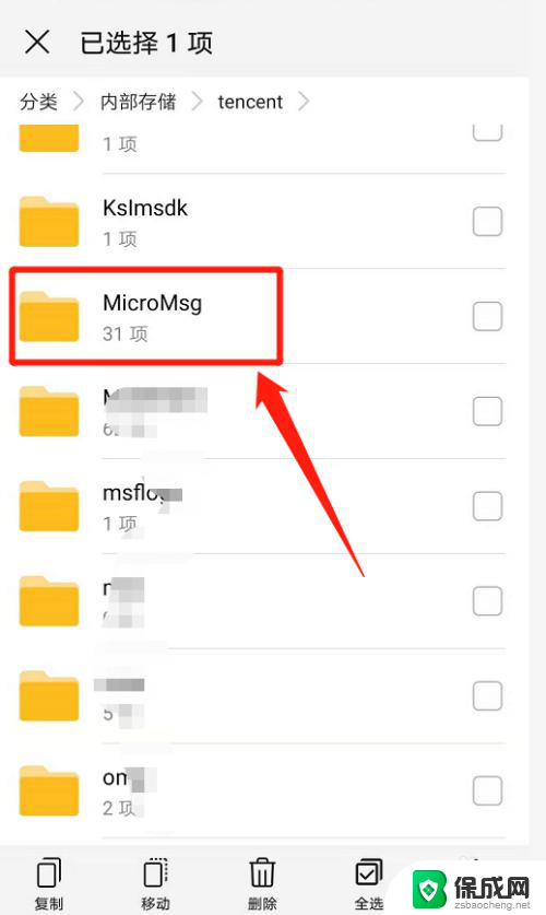 微信保存的文件在手机哪个文件夹 手机中微信文件保存在哪个目录