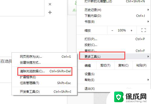 谷歌浏览器怎么清空缓存 Chrome浏览器清除缓存步骤