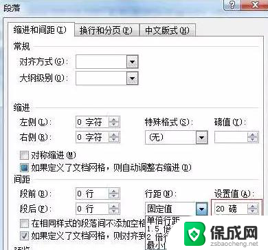 word表格怎么调行间距 Word表格行间距设置方法