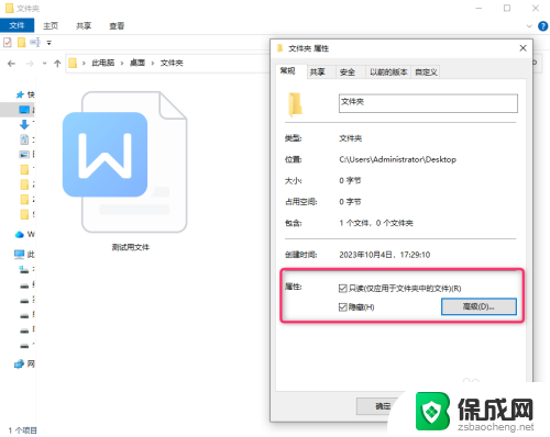 windows10文件属性 Windows10设置文件属性快捷方式