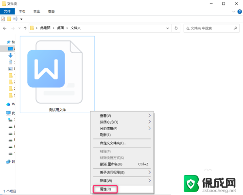 windows10文件属性 Windows10设置文件属性快捷方式